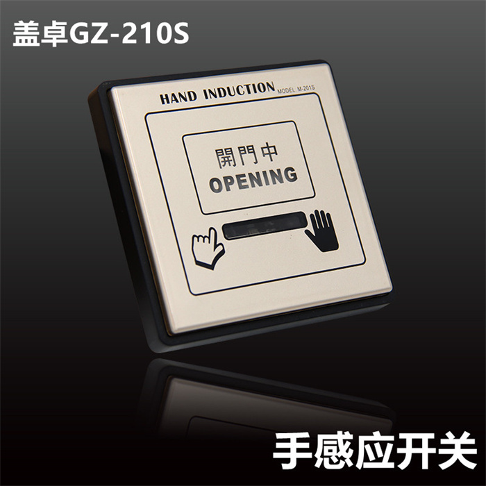 GZ-201S (手感应开关).jpg