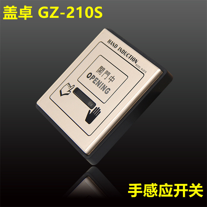 GZ201S手感应开关.jpg